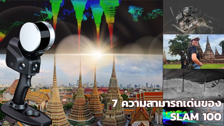 Read more about the article 7 ความสามารถเด่นของ SLAM 100