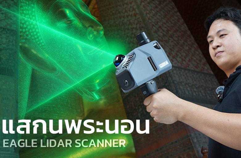 Egle Max Lidar Scanner เจาะลึกอุโบสถ สแกนพระนอนวัดเชตุพนฯ แบบครบทุกมิติ