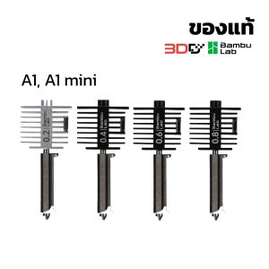 Nozzle A1 Series หัวฉีดขนาด 0.2/0.4/0.6/0.8mm สำหรับ A1, A1mini
