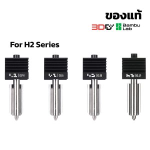 Nozzle H2 Series หัวฉีดขนาด 0.2/0.4/0.6/0.8mm สำหรับ H2D, H2S