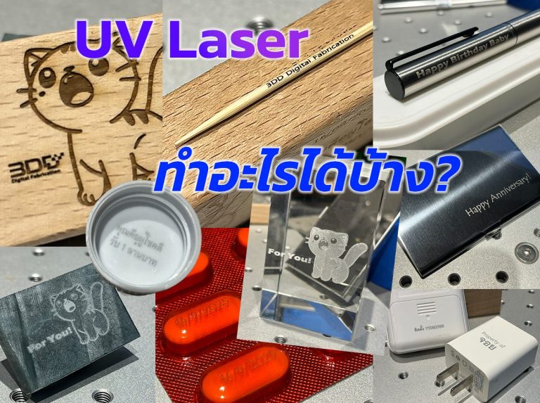 Read more about the article ทดสอบ Ray Mark UV ทำอะไรได้บ้าง