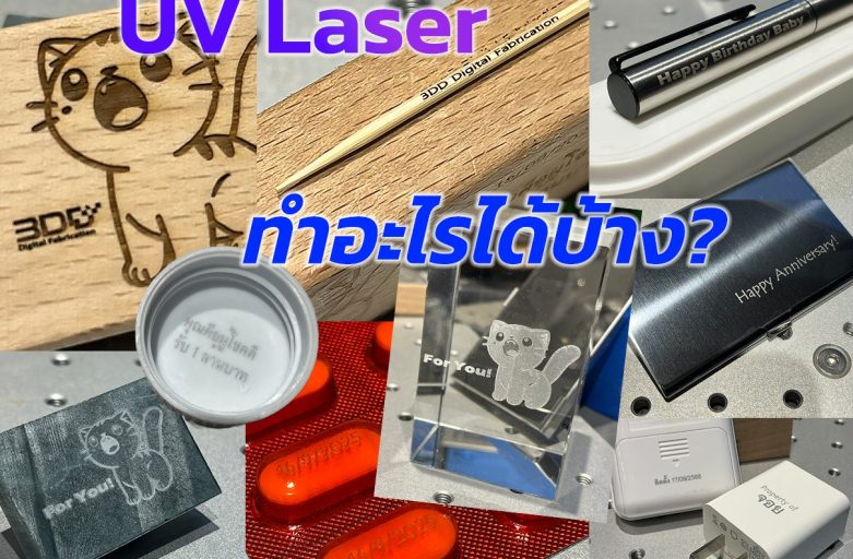ทดสอบ Ray Mark UV ทำอะไรได้บ้าง
