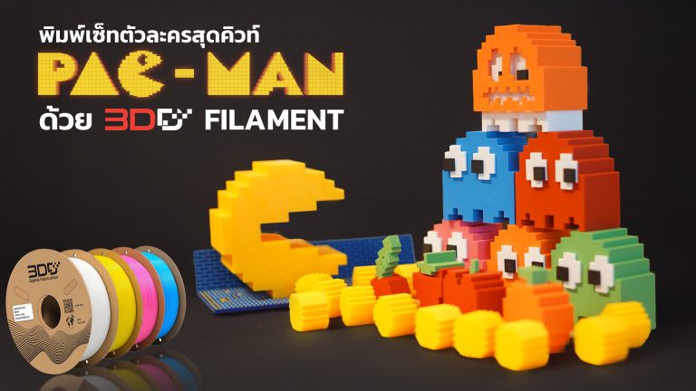 Read more about the article สีเดียวไม่เคยพอ! สร้างโลก Pac-Man สุดคิวท์ด้วยเส้นหลากสีจาก 3DD