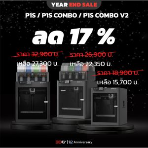 Bambu Lab P1S | Combo | ComboV2 | Year End Sale !!Discount 17% Off!!