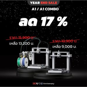 Bambu Lab A1 | A1 Combo | Year End Sale !!Discount 17% Off!!