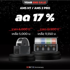 Bambu Lab AMS 2 PRO | AMS HT | Year End Sale !!Discount 17% Off!!