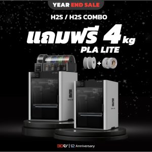 Bambu Lab H2S | Combo | Year End Sale !!Free 4rolls!!