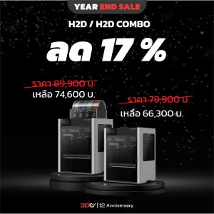 Bambu Lab H2D | Combo | Year End Sale !!Discount 17% Off!!