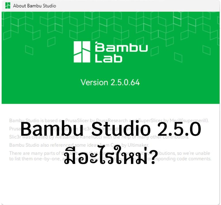 Read more about the article Bambu Studio 2.5.0 มีอะไรใหม่ ๆ น่าตื่นเต้นบ้าง