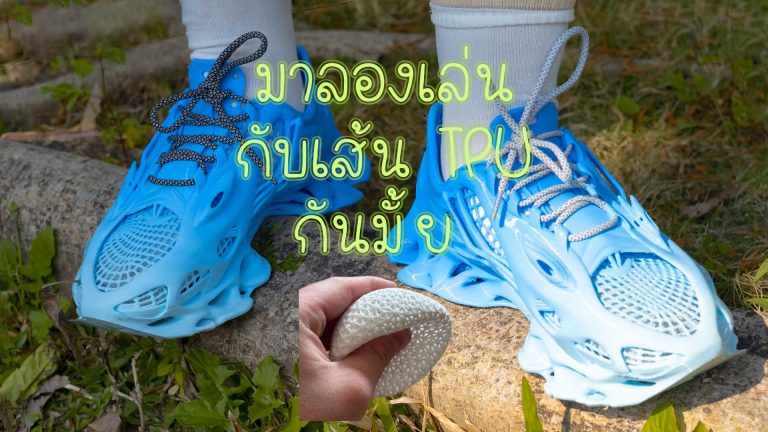 Read more about the article 30 ไอเดีย TPU เส้นยางยืด 3D Print พิมพ์รองเท้า – ของใช้ในบ้าน – เคสของล้ำๆ