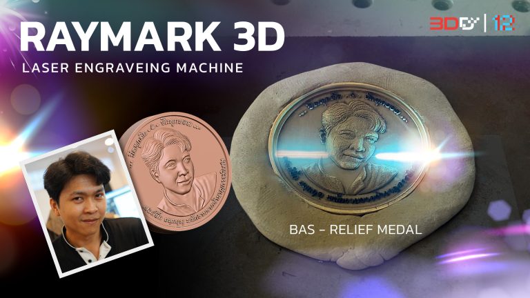 Read more about the article สร้างเหรียญนูนต่ำจากภาพคนจริง! ด้วยเครื่องเลเซอร์แกะสลัก 3 มิติ | Ray Mark 3D