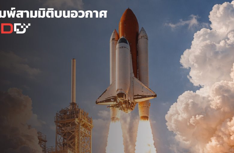 เที่ยวบินแรกของ Twilight พร้อมการทดสอบการพิมพ์ 3 มิติในอวกาศ