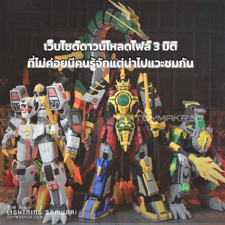 Read more about the article เว็บไซต์ดาวน์โหลดไฟล์ 3 มิติที่ไม่ค่อยมีคนรู้จักที่น่าไปแวะชมกัน