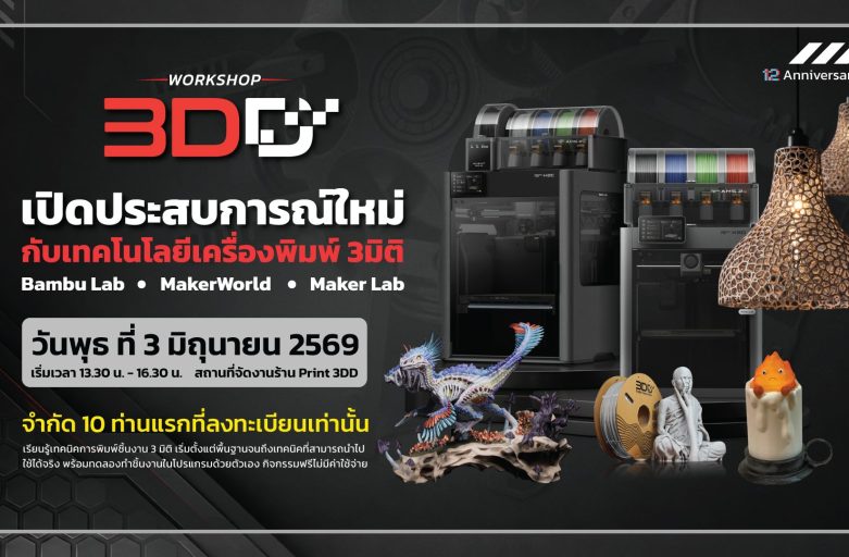 3DD Workshop #1