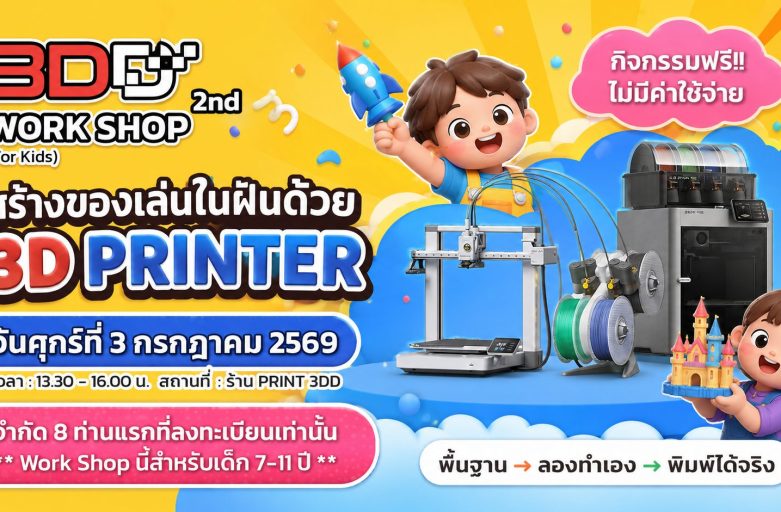 3DD Workshop #2
