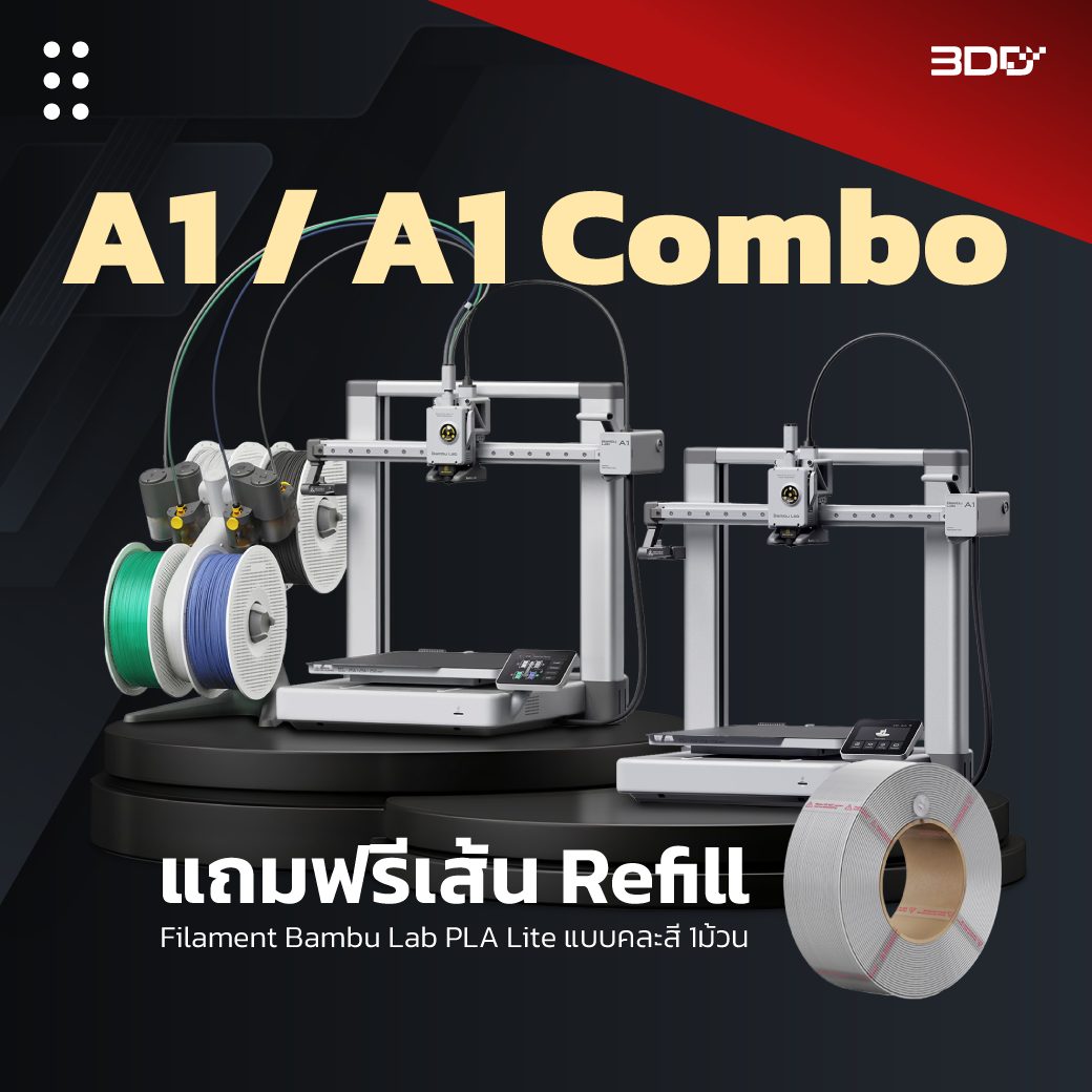 ðĨMid Year Sale | Bambu Lab A1 / A1 Combo | āđāļāļĄāļāļĢāļĩāđāļŠāđāļ Refill 1 āļĄāđāļ§āļ