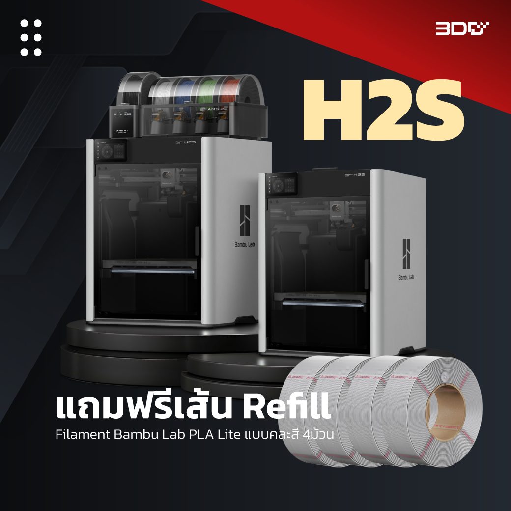 🔥Mid Year Sale | Bambu Lab H2S | แถมฟรีเส้น Refill 4 ม้วน