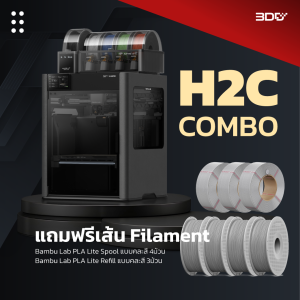 🔥Mid Year Sale | Bambu Lab H2C Combo | แถมฟรีเส้น Refill 3 ม้วน+เส้น With Spool 4 ม้วน