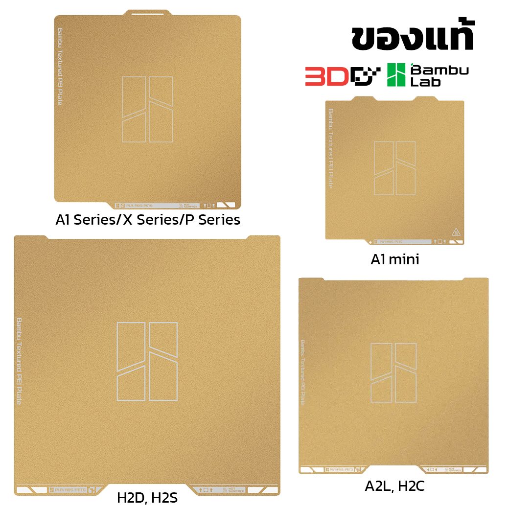 Bambu PEI build plate | แผ่นรองพิมพ์