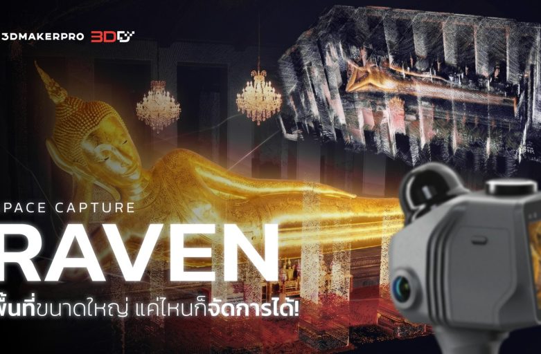 เก็บพื้นที่วัดทั้งหลังเป็นไฟล์ Point Cloud ใช้เวลาหลักนาที ?? #Raven 3D Scanner