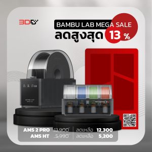 **MEGA-SALE**| BAMBU LAB AMS | AMS2 Pro | HT