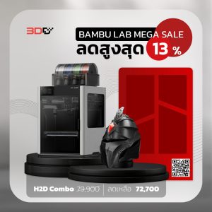 **MEGA-SALE**| BAMBU LAB H2D 3D Printer ระบบ 2หัวฉีด 350 x 320 x 325มม รองรับเลเซอร์ Cutter Plotter