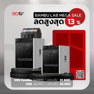 **MEGA-SALE**| BAMBU LAB H2S / H2S Combo เครื่องพิมพ์ 3มิติ ขนาด 340 x 320 x 340มม