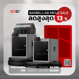 **MEGA-SALE**| BAMBU LAB P2S | P2S Combo เครื่องพิมพ์ 3มิติรุ่นขายดี 256 x 256 x 256มม