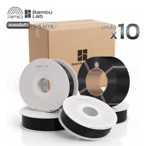 Bambu PLA Lite ยกลัง 10 ม้วน : วัสดุเส้นพลาสติก PLA Lite แท้พร้อม RFID Auto Setting 1Kg with Reusable Spool และ Refill