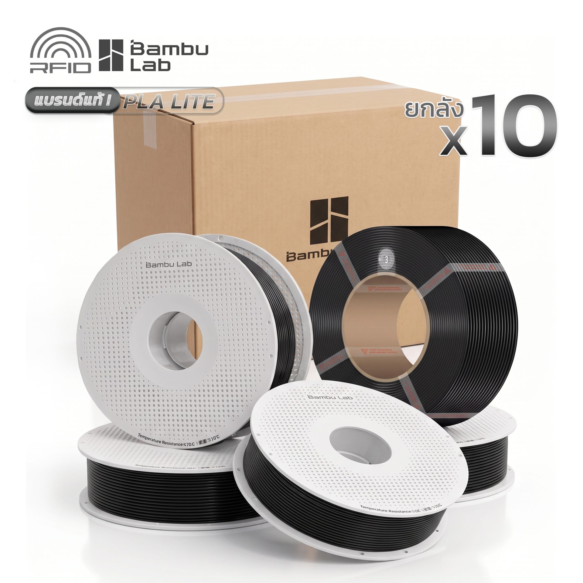 Bambu PLA Lite ยกลัง 10 ม้วน : วัสดุเส้นพลาสติก PLA Lite แท้พร้อม RFID Auto Setting 1Kg with Reusable Spool และ Refill