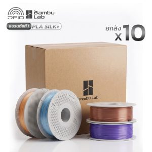 Bambu PLA SILK+ยกลัง 10 ม้วน : เส้นพลาสติกเงา ซิลค์พลัส คล้ายโลหะ RFID 1Kg (ใช้กับ 3D Printer ยี่ห้ออื่นได้)