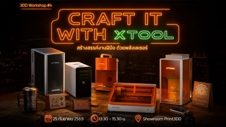 Read more about the article 3DD ขอขอบคุณลูกค้าที่เข้าร่วมงาน Workshop#4  CRAFT IT WITH XTOOL